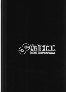 (C93) [Saiki Industrial (SaikiRider)] Gohoushi Avenger (Fate/Grand Order) - page 22