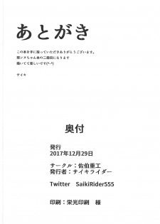 (C93) [Saiki Industrial (SaikiRider)] Gohoushi Avenger (Fate/Grand Order) - page 21