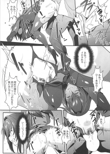 (C93) [Trinity Kyoudan (Yukisaki MIALE)] Scathach Shishou no Dosukebe Lesson (Fate/Grand Order) - page 12