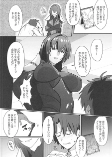 (C93) [Trinity Kyoudan (Yukisaki MIALE)] Scathach Shishou no Dosukebe Lesson (Fate/Grand Order) - page 3