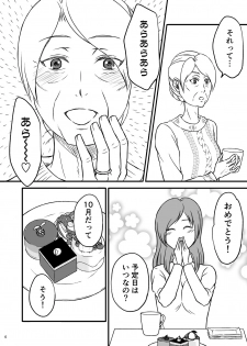 [Arubain] Shimako ~Tsuma no Haha~ 1 - page 8