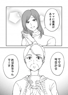 [Arubain] Shimako ~Tsuma no Haha~ 1 - page 7