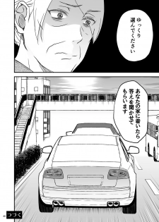 [Arubain] Shimako ~Tsuma no Haha~ 1 - page 42