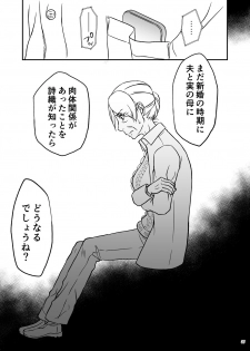 [Arubain] Shimako ~Tsuma no Haha~ 1 - page 39