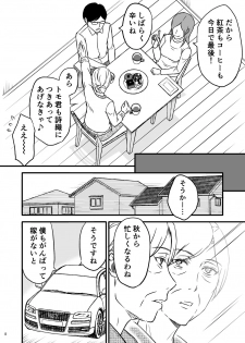 [Arubain] Shimako ~Tsuma no Haha~ 1 - page 10