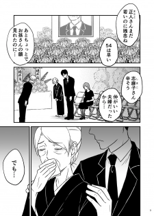 [Arubain] Shimako ~Tsuma no Haha~ 1 - page 5