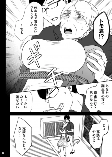 [Arubain] Shimako ~Tsuma no Haha~ 1 - page 14