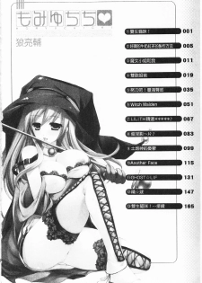 [Ohkami Ryosuke] Momyuchichi♥ | 揉捏美型乳♥ [Chinese] - page 41