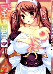 [Ohkami Ryosuke] Momyuchichi♥ | 揉捏美型乳♥ [Chinese] - page 2