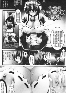 [Ohkami Ryosuke] Momyuchichi♥ | 揉捏美型乳♥ [Chinese] - page 16