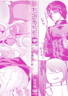 [Ohkami Ryosuke] Momyuchichi♥ | 揉捏美型乳♥ [Chinese] - page 5