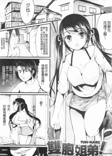 [Ohkami Ryosuke] Momyuchichi♥ | 揉捏美型乳♥ [Chinese] - page 42