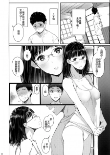 (C93) [Kuragamo (Tukinowagamo)] Tonari no Chinatsu-chan R 02 [Chinese] [無邪気漢化組] - page 22