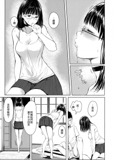 (C93) [Kuragamo (Tukinowagamo)] Tonari no Chinatsu-chan R 02 [Chinese] [無邪気漢化組] - page 9