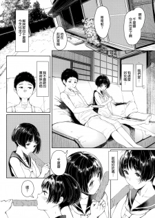 (C93) [Kuragamo (Tukinowagamo)] Tonari no Chinatsu-chan R 02 [Chinese] [無邪気漢化組] - page 5