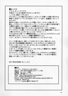 (Puniket 35) [Tori no Ya (Mashikodori)] Nozomi-chan Ganbaru! (Kamisama Minarai Himitsu no Cocotama) - page 18