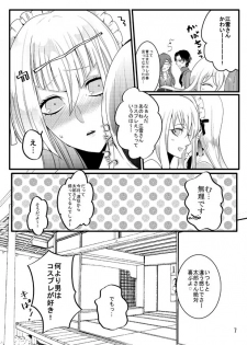 [Gentei Mikan (Moza)] Honey Milk Love (Touken Ranbu) [Digital] - page 7