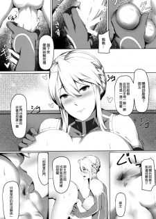 (C93) [Hizatora (Kageshio)] How do you like that? (Fate/Grand Order) [Chinese] [空気系☆漢化] - page 9