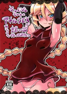 (C89) [Transistor Baby (Hata)] Carol-chan to Anal SEX de Mechakucha Omoide Tsukuttemita (Senki Zesshou Symphogear GX) [Chinese] [假良假影 个人汉化]