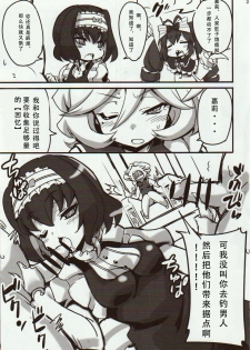 (C89) [Transistor Baby (Hata)] Carol-chan to Anal SEX de Mechakucha Omoide Tsukuttemita (Senki Zesshou Symphogear GX) [Chinese] [假良假影 个人汉化] - page 4