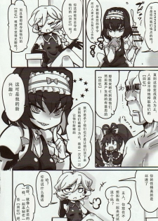 (C89) [Transistor Baby (Hata)] Carol-chan to Anal SEX de Mechakucha Omoide Tsukuttemita (Senki Zesshou Symphogear GX) [Chinese] [假良假影 个人汉化] - page 5