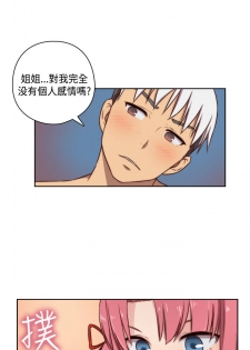 [Dasum&Puutaro] H-Campus H校园<第2季> Ch.47~51 [Chinese]中文 - page 19