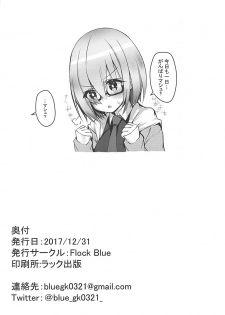 (C93) [Flock Blue (Blue_Gk)] MDS -Mash to Dosukebe Suru Hon- (Fate/Grand Order) - page 19