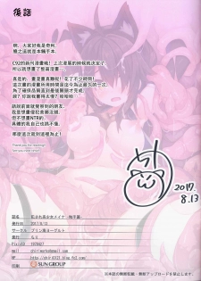 (C92) [Purin Kai Yoghurt (Chiri)] Okasa re-kei shōjo meina shokushu-hen [Chinese] [驭灵师X肉包汉化组] - page 16