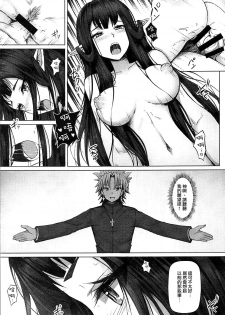 (C93) [Hiramani (Ginhaha)] Jotei to Shinjitsu no Ai (Fate/Apocrypha) [Chinese] [瑞树汉化组] - page 13