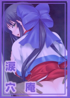 (C93) [Ruiketsuan (Namidame)] Anal Mai Shiremono (Kanon) - page 18