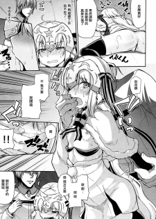 (C93) [Kitsuneya (Leafy)] Jeanne-chan wa Kusuri ni Makenai!! (Fate/Grand Order) [Chinese] [无毒汉化组] - page 10