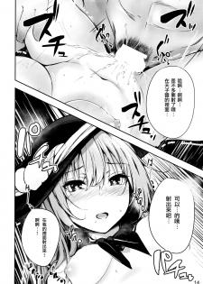 (C92) [FDSP (Sakagaki)] Tenshi Onee-chan 2 Makasenasai! (Touhou Project) [Chinese] [CE家族社] - page 14