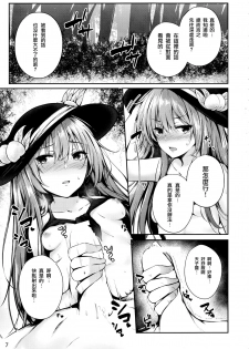 (C92) [FDSP (Sakagaki)] Tenshi Onee-chan 2 Makasenasai! (Touhou Project) [Chinese] [CE家族社] - page 7