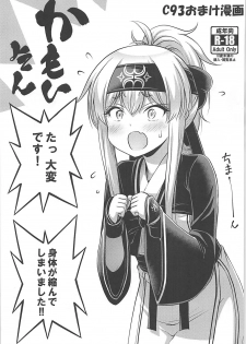 (C93) [Hot Pot (Noise)] Kamoi-san 2 + C93 Omake Manga (Kantai Collection -KanColle-) - page 30