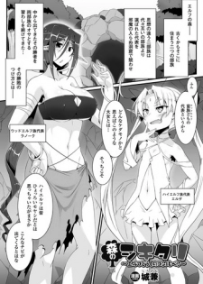 [Shirogane] Mori no Shikitari ~Erufu Doushi no Kon Kurabe?~ (2D Comic Magazine Futanari Battle Fuck!! Vol. 2) [Digital]