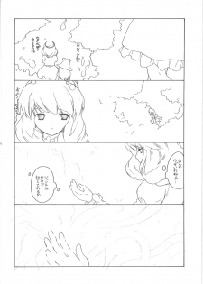 (C75) [ERA FEEL (Kuraoka Aki)] Ayaya wo Shokushu Mamire ni Shitai (Touhou Project) - page 3