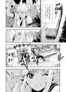 [Harumi Jun] Manin Bus de Elf no Shoujo to Chikan Yarihoudai [Digital] - page 4