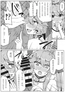 (SC2017 Winter) [SUGAR MAPLE (Yunodon)] Tamamo to Love Love My Room 2! (Fate/EXTRA) [Chinese] [如月響子汉化组] - page 7