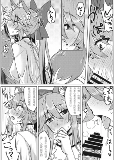 (SC2017 Winter) [SUGAR MAPLE (Yunodon)] Tamamo to Love Love My Room 2! (Fate/EXTRA) [Chinese] [如月響子汉化组] - page 9