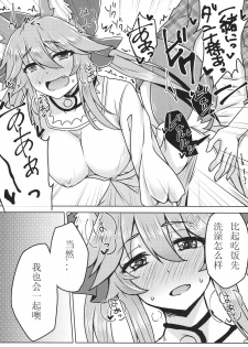 (SC2017 Winter) [SUGAR MAPLE (Yunodon)] Tamamo to Love Love My Room 2! (Fate/EXTRA) [Chinese] [如月響子汉化组] - page 14