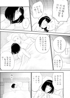 (SUPER26) [Festival! (Fes)] Fuufu no Jikan | Husband and Wife Time (Naruto) [Chinese] [沒有漢化] - page 28