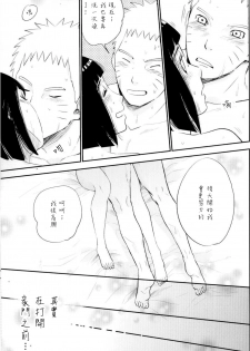 (SUPER26) [Festival! (Fes)] Fuufu no Jikan | Husband and Wife Time (Naruto) [Chinese] [沒有漢化] - page 39