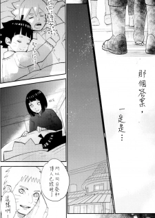 (SUPER26) [Festival! (Fes)] Fuufu no Jikan | Husband and Wife Time (Naruto) [Chinese] [沒有漢化] - page 6