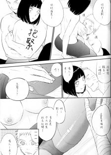 (SUPER26) [Festival! (Fes)] Fuufu no Jikan | Husband and Wife Time (Naruto) [Chinese] [沒有漢化] - page 15