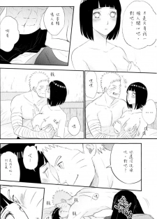 (SUPER26) [Festival! (Fes)] Fuufu no Jikan | Husband and Wife Time (Naruto) [Chinese] [沒有漢化] - page 12