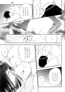 (SUPER26) [Festival! (Fes)] Fuufu no Jikan | Husband and Wife Time (Naruto) [Chinese] [沒有漢化] - page 29