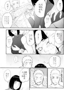 (SUPER26) [Festival! (Fes)] Fuufu no Jikan | Husband and Wife Time (Naruto) [Chinese] [沒有漢化] - page 9