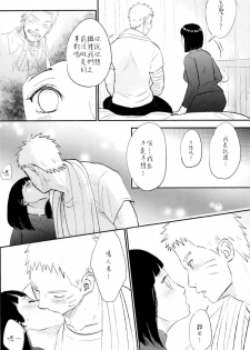 (SUPER26) [Festival! (Fes)] Fuufu no Jikan | Husband and Wife Time (Naruto) [Chinese] [沒有漢化] - page 8