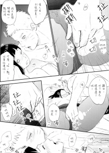 (SUPER26) [Festival! (Fes)] Fuufu no Jikan | Husband and Wife Time (Naruto) [Chinese] [沒有漢化] - page 16