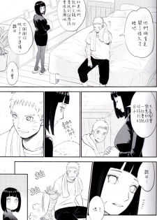 (SUPER26) [Festival! (Fes)] Fuufu no Jikan | Husband and Wife Time (Naruto) [Chinese] [沒有漢化] - page 7